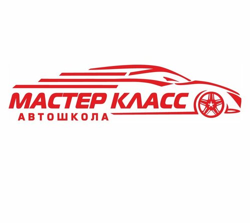 Мастер Класс