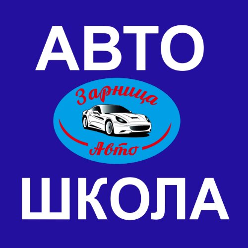 Зарница-Авто