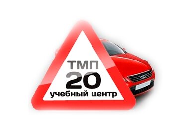 ТМП 20