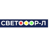 Автошкола Светофор-Л