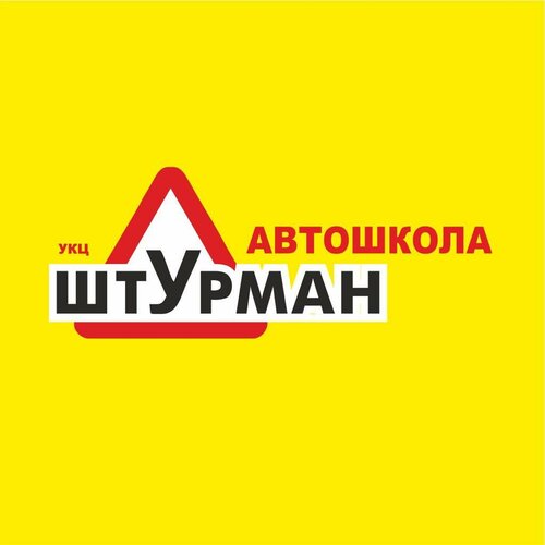 ШтУрман