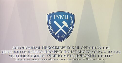 АНО ДПО РУМЦ