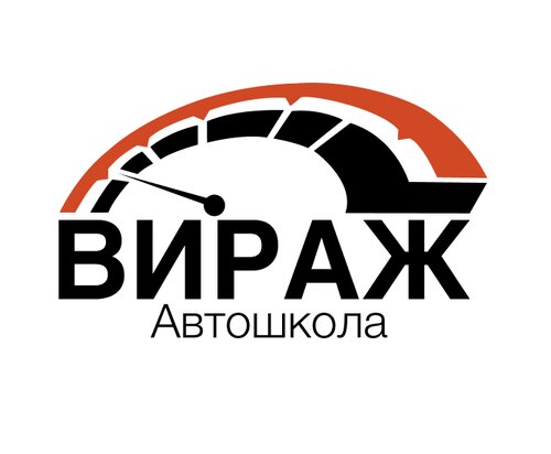 Вираж