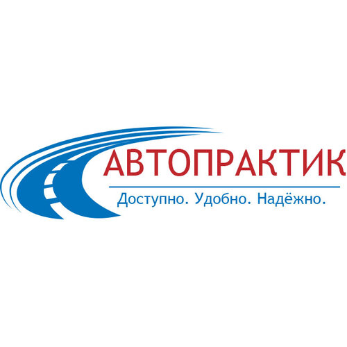 Автопрактик