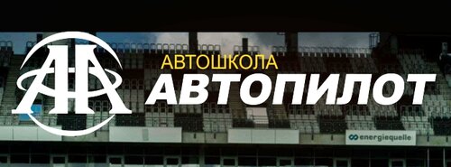 Автопилот