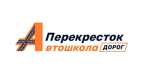 Перекресток дорог