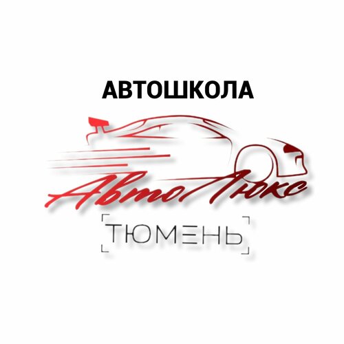 Автолюбитель Люкс