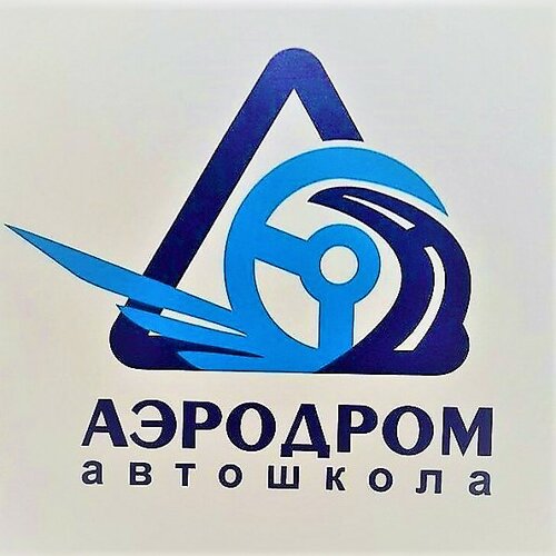 Автошкола Аэродром