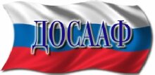 Елецкая автошкола ДОСААФ России