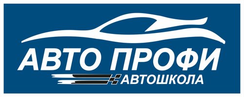 Авто Профи