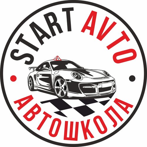 Старт Авто, Автошкола