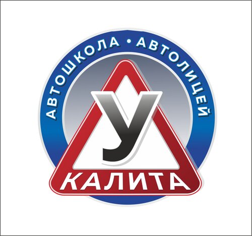 Автолицей Калита