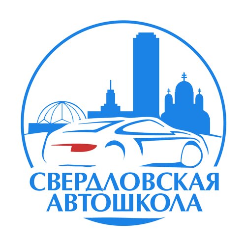 Свердловская Автошкола