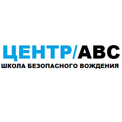 Центр-А. В. С.