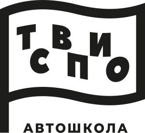 Автошкола Твиспо