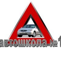 Автошкола № 1