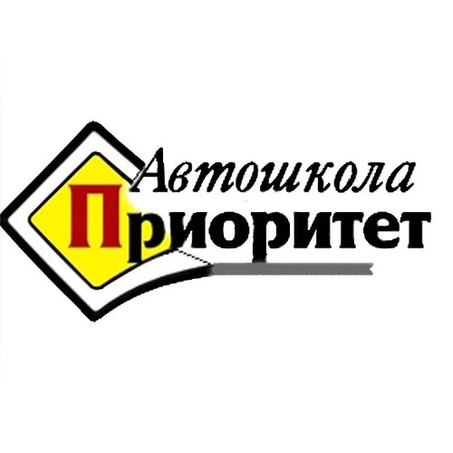 Приоритет