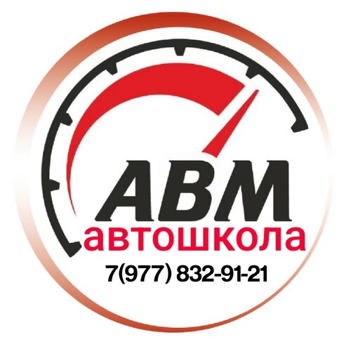 АВМ