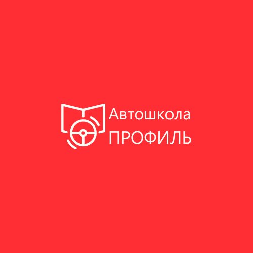 Автошкола Профиль