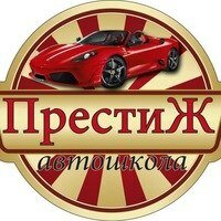 Престиж