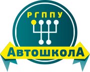 Автошкола РГППУ