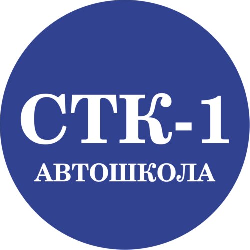 Стк-1