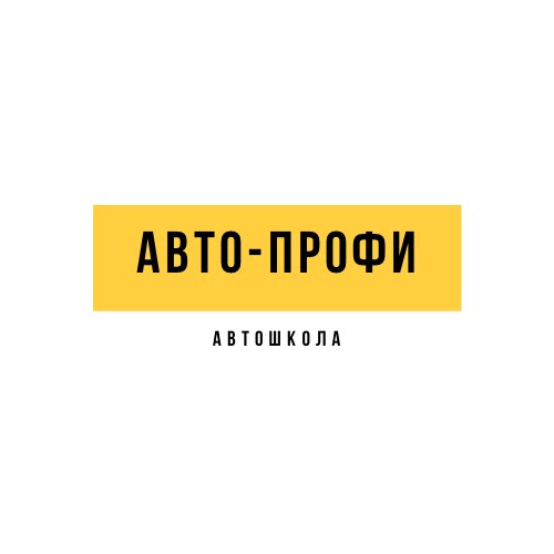 Авто-профи