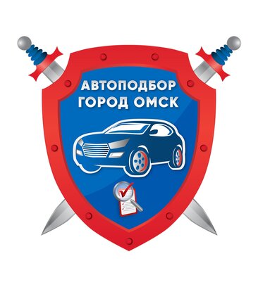 Честный Автоподбор в Омске