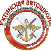 Ухтинская автошкола ДОСААФ России