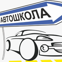 Автошкола Торсион