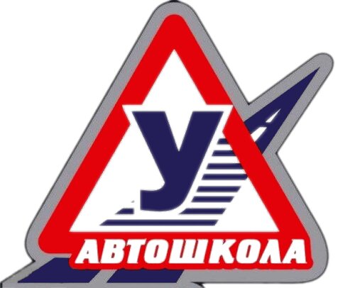 Автошкола