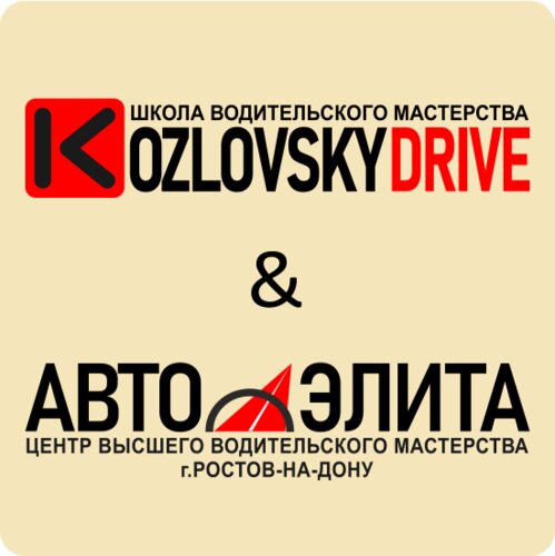 Kozlovsky-drive & Авто-Элита