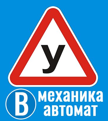 Автошкола