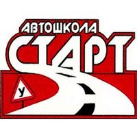 Автошкола Старт