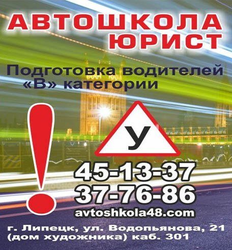 Автошкола Юрист