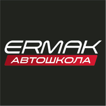 Ермак