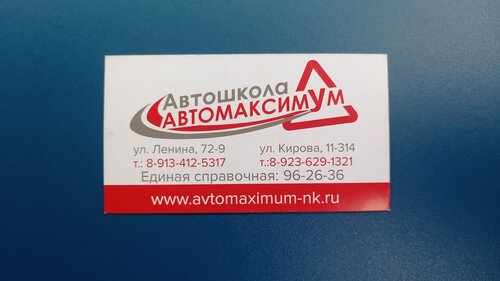 АНО ДПО Автошкола АвтоМаксимум