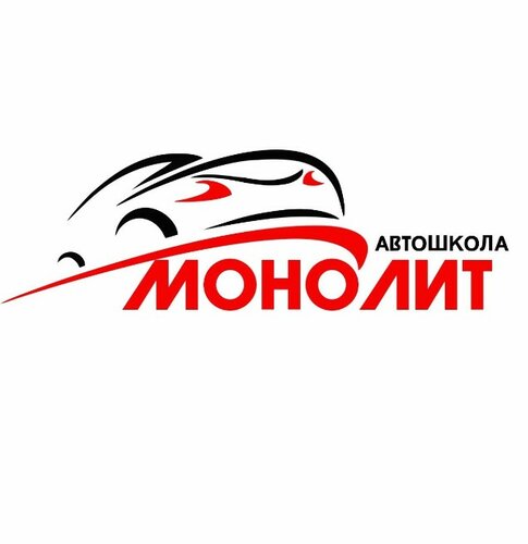 Автошкола Монолит