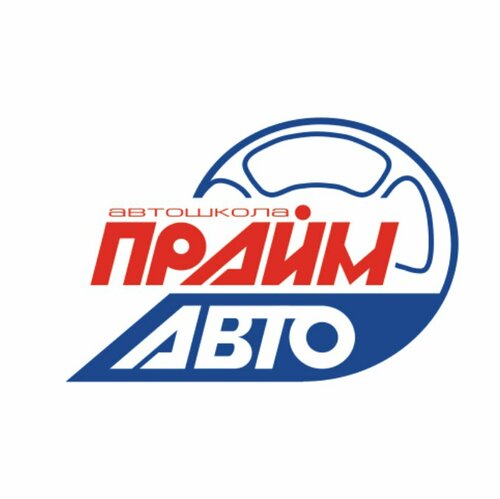 Автошкола Прайм-Авто