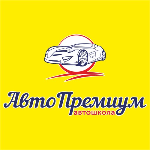 Авто-Премиум