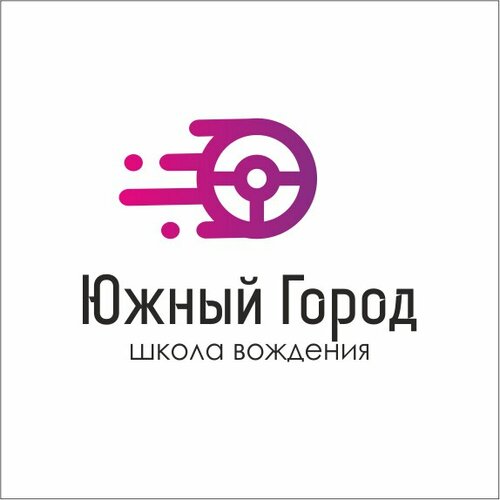 Автошкола Южный Город