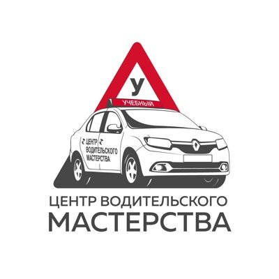 Центр водительского мастерства