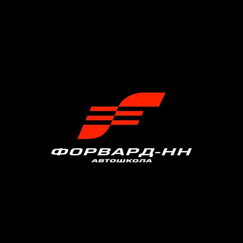 Форвард-НН