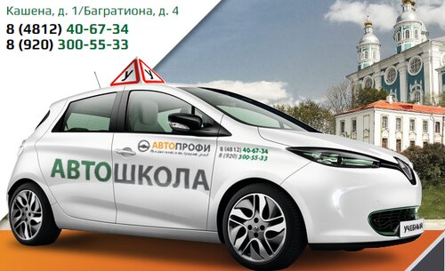 Автошкола АвтоПрофи