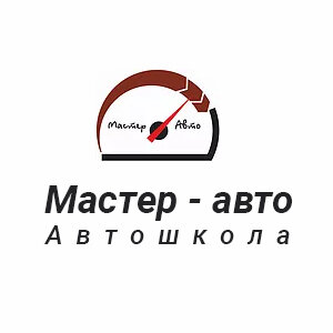 Мастер-авто