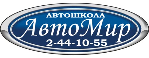 Автомир