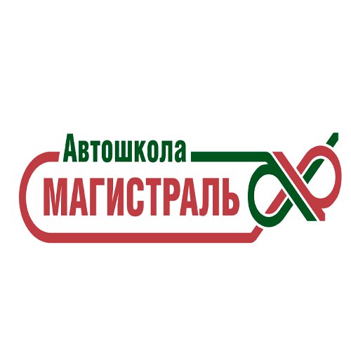 Магистраль