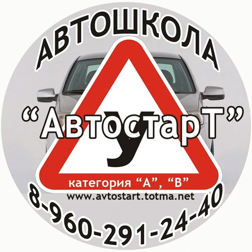 АвтостарТ