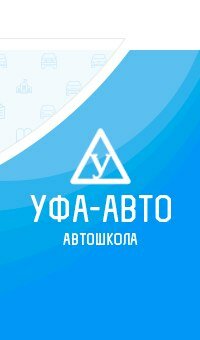 1-ая Автошкола