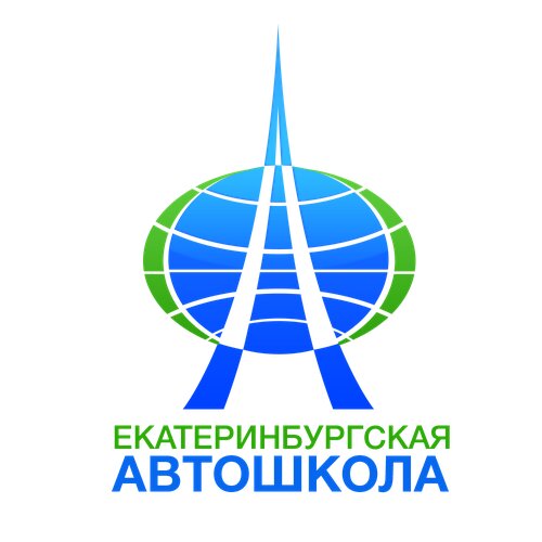 Екатеринбургская автошкола